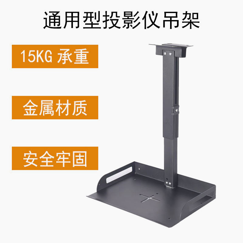 新款投影吊架投影仪吊架投影机支架投影支架壁挂吊装投影仪多用吊架带托盘挂架支架托盘架方管4365吊架置物架