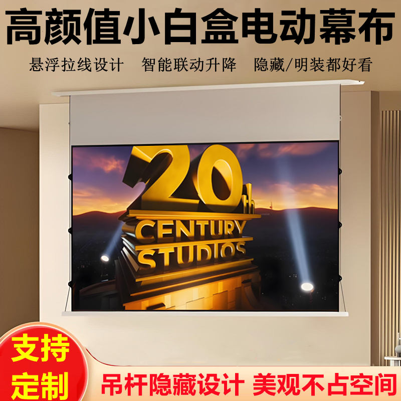 高颜值细白盒，隐藏下杆智能升降