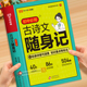 初中必背古诗文随身记迷你口袋书初中生语文中考常用86首古诗词40篇文言文504个文言文知识点人教版 同步初中七八九年级重难知识点