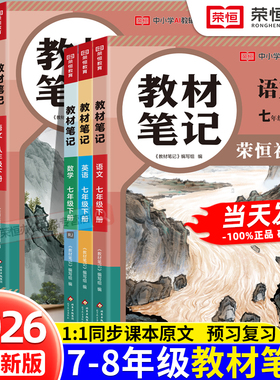 2026新版课本笔记七年级下册同步课本语文数学英语人教北师版同步课本初一上册教材笔记语数英基础知识点汇总寒暑假预复习教材全解