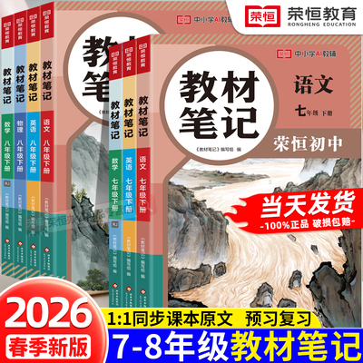 2026新版课本笔记七年级下册同步课本语文数学英语人教北师版同步课本初一上册教材笔记语数英基础知识点汇总寒暑假预复习教材全解
