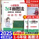 2025年新版 通用教材同步数学思维专项训练荣恒30天精通图解计算应用题作业帮 小学数学画图法一二三四五六年级上下册人教北师苏教版