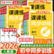 2026课课练同步训练人教版 语文数学英语初中七年级八年级九年级下册同步专项训练初一初二初三上册一课一练初中小四门测试卷必刷题