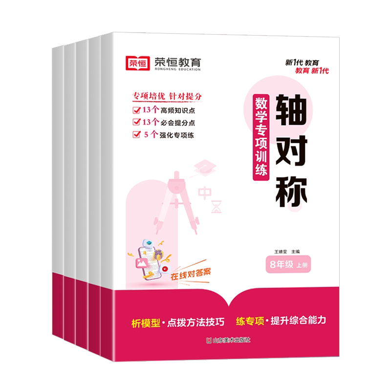 荣恒2026新版八年级上册数学专项训练人教版初二年级专题训练基础真题练习同步练习分式全等三角形轴对称初中必刷题全套试卷练习题