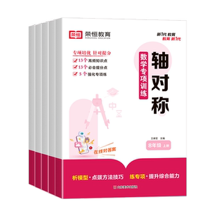 荣恒2025新版八年级上册数学专项训练人教版初二年级专题训练基础真题练习同步练习分式全等三角形轴对称初中必刷题全套试卷练习题