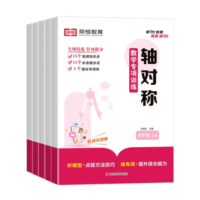 八年级上册数学专项训练