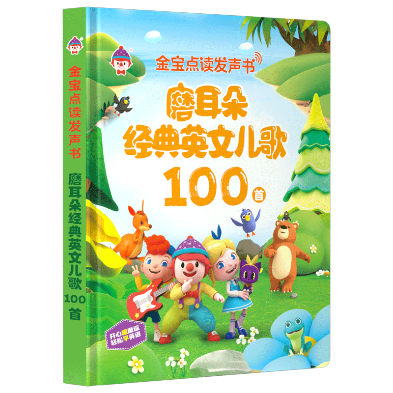 磨耳朵经典英文儿歌100首