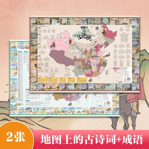 地图上的成语古诗词北斗地图