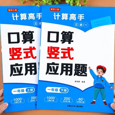 口算天天练一年级强化训练