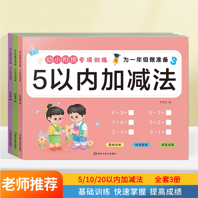 加减法练习册5/10/20以内加减法