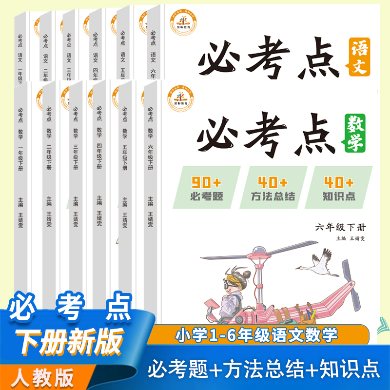小学语文必考知识重点