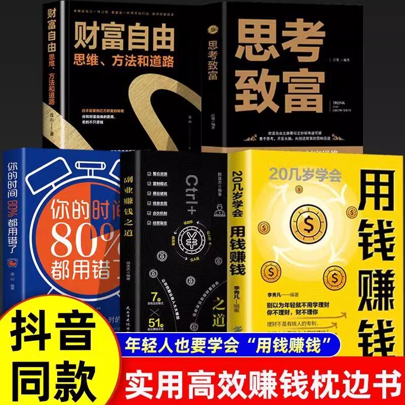 副业赚钱书籍小项目教你用钱赚钱