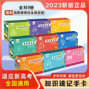 贝丁兔高中数理化考点及公式手卡九科知识点速记语文数学英语物理化学生物政治历史地理卡片定理大全总结知识清单政史地知识点汇总