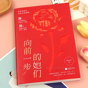 【抖音同款】向前一步的她们 杨轻舟著20个大女主故事 20种战斗精神 林徽因 屠呦呦 李清照等20位女性力量课外书籍畅销书排行榜