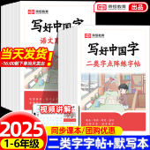 6年级字帖生字描红天圆地方中国字 语文同步练字帖规范书写笔画笔顺专项练习册1 荣恒 二类字字帖小学一二三四五年级下册人教版