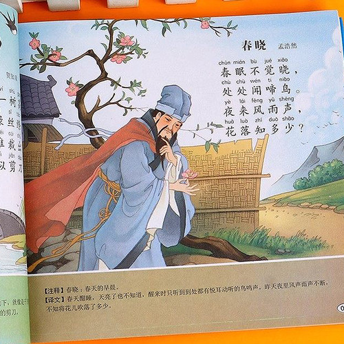 唐诗三百首幼儿早教必背学前启蒙