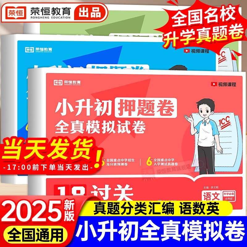 小升初语数英押题卷全真模拟试卷