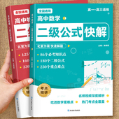 大全高考数学考点归纳高一二三数学二级结论公式 大全知识点速记物理公式 物理知识点大全 快解高考数学公式 高中数学二级公式