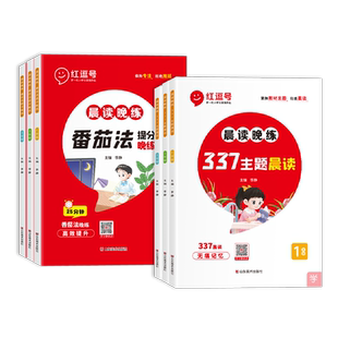 2025新语文337晨读晚练小学每日晨读美文一二三四五六年级每日晨诵晚读写作番茄法提分训练语文阅读100篇小学生优美句子积累大全
