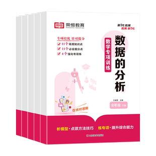 荣恒2026新版八年级下册数学专项训练人教版初二年级专题训练基础真题练习同步练习勾股定理二次根式函数初中必刷题全套试卷练习题