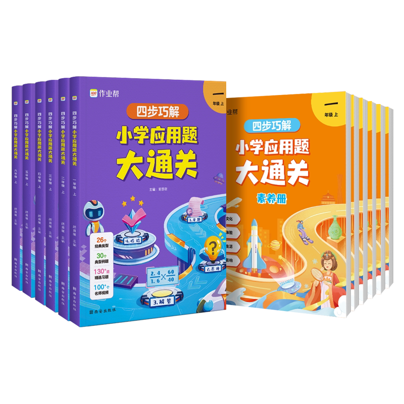 四步巧解小学应用题大通关