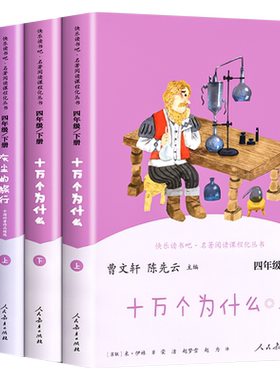 四年级上册下册阅读课外书