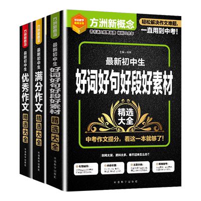 初中生好词好句好段好素材精选