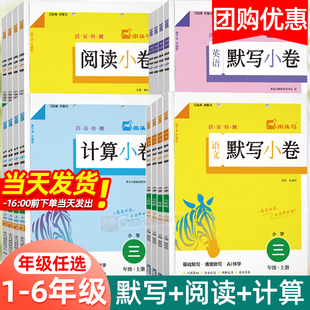 2026木頭馬語文閱讀小卷默寫計算小卷一二三四五六年級上冊小學英語語文默寫能手活頁計算天天練人教版 閱讀理解專項訓練書 北師大版