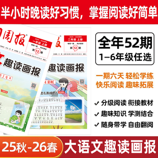 2025新学习周报半小时晚读画报小学一二三四五年级同步课本预备新年级知识拓展同步教材一周一练语文基础知识课外阅读训练期刊报纸