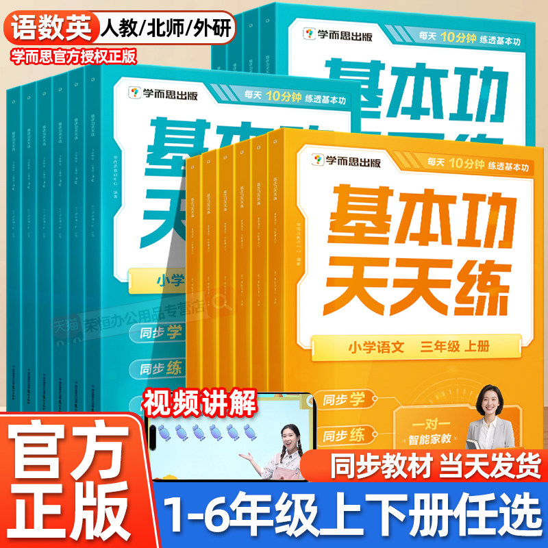 学而思新版基本功重难点同步练一二三四五六年级上下册教材同步训练课本同步练习册全套小学数学思维训练天天练一课一练课时作业本