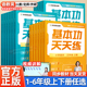 学而思新版 基本功重难点同步练一二三四五六年级上下册教材同步训练课本同步练习册全套小学数学思维训练天天练一课一练课时作业本