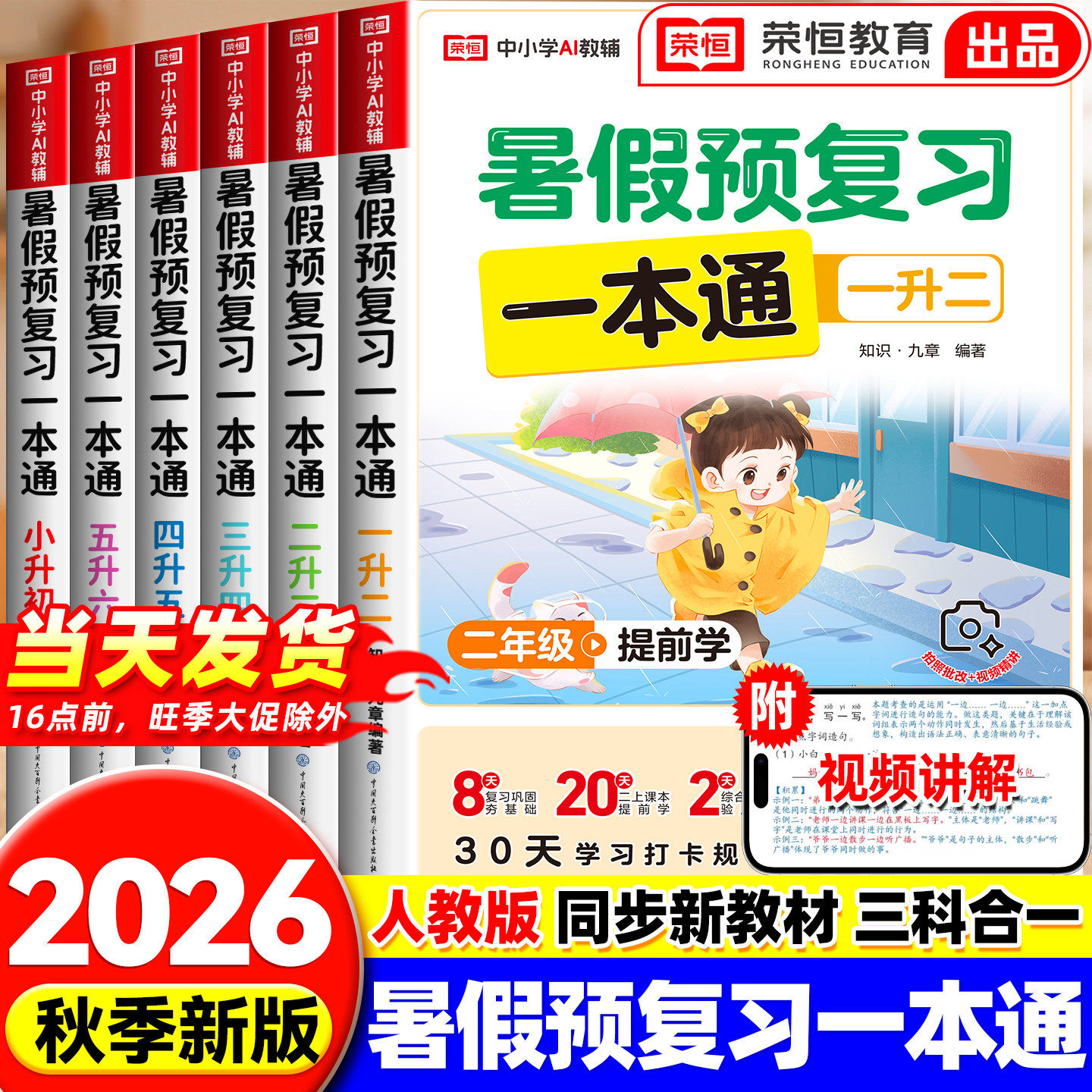暑假预复习一本通小学一升二升三升四升五升六暑假作业假衔接三合一语文数学英语下册人教版提优练习30天打卡计划阅读口算专项练习