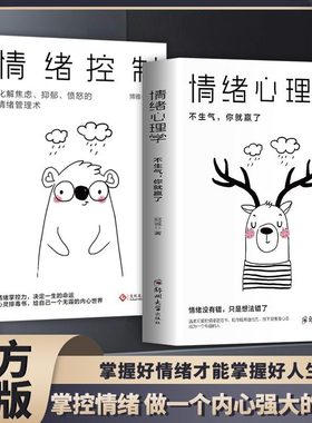 情绪控制管理好情绪心理学