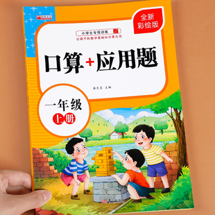 一年级上册数学口算天天练口算应用题专项强化训练人教版 同步练习册计算能手小达人口算题卡举一反三小学数学思维训练每日一练1下