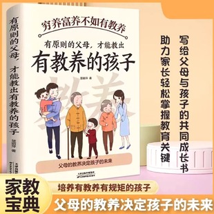 12岁中国现代亲子读物家庭教育培养孩子好习惯有礼仪规矩给孩子 穷养富养不如有教养有原则 父母才能教出有教养 孩子5 教养之书