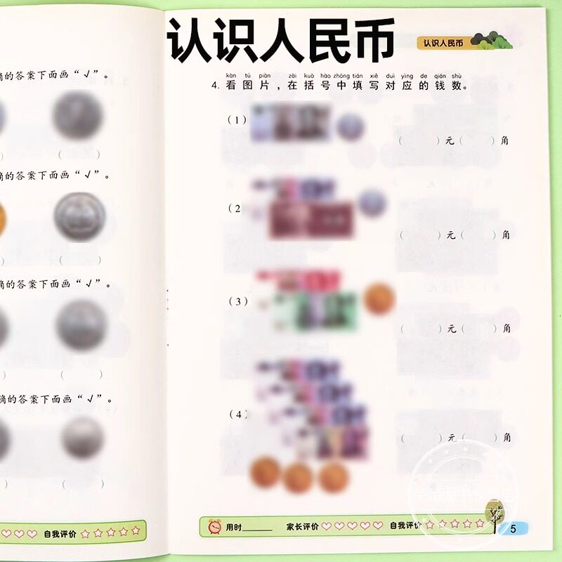人民币学习教具一年级教具