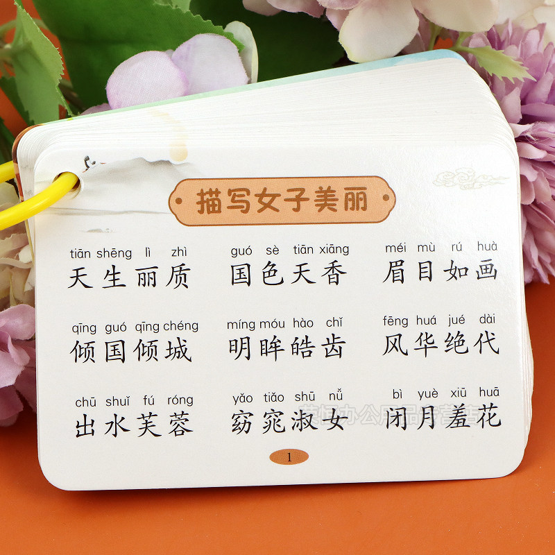 成语卡片小学生语文词语成语积累大全带注音成语大全小学生专用四字成语字词句积累四字词语归纳一二三年级词语扑克牌手卡方便携带