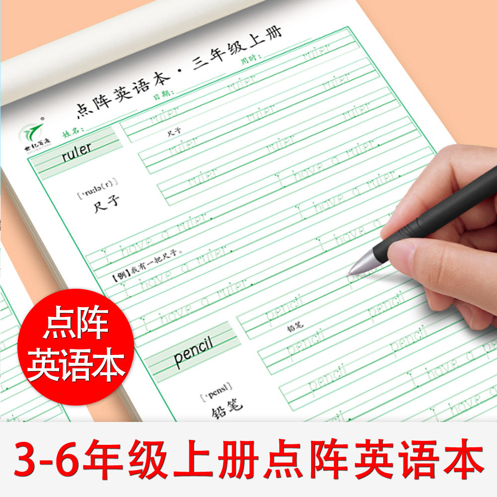 世纪百通点阵英语单词本