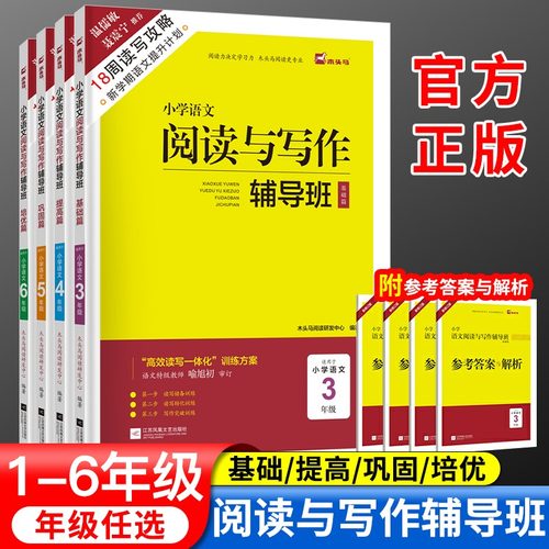 木头马语文阅读与写作辅导班