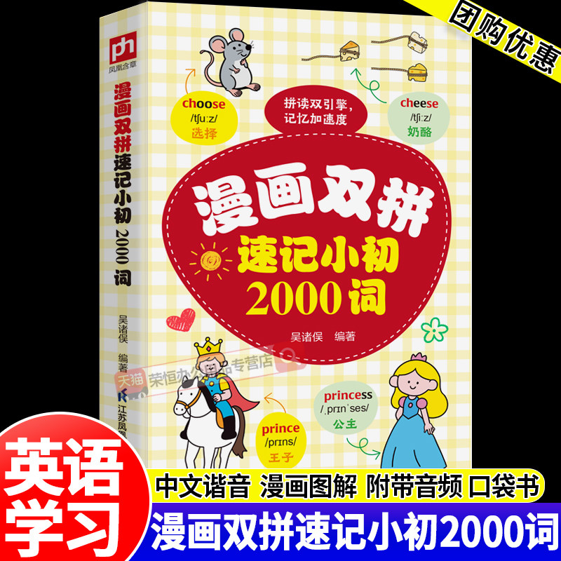 漫画双拼速记小初2000词英语单词口袋书中文谐音英语初学者入门日常交际流畅词汇素材练习英语语法单词书专项训练大全音标词汇练习