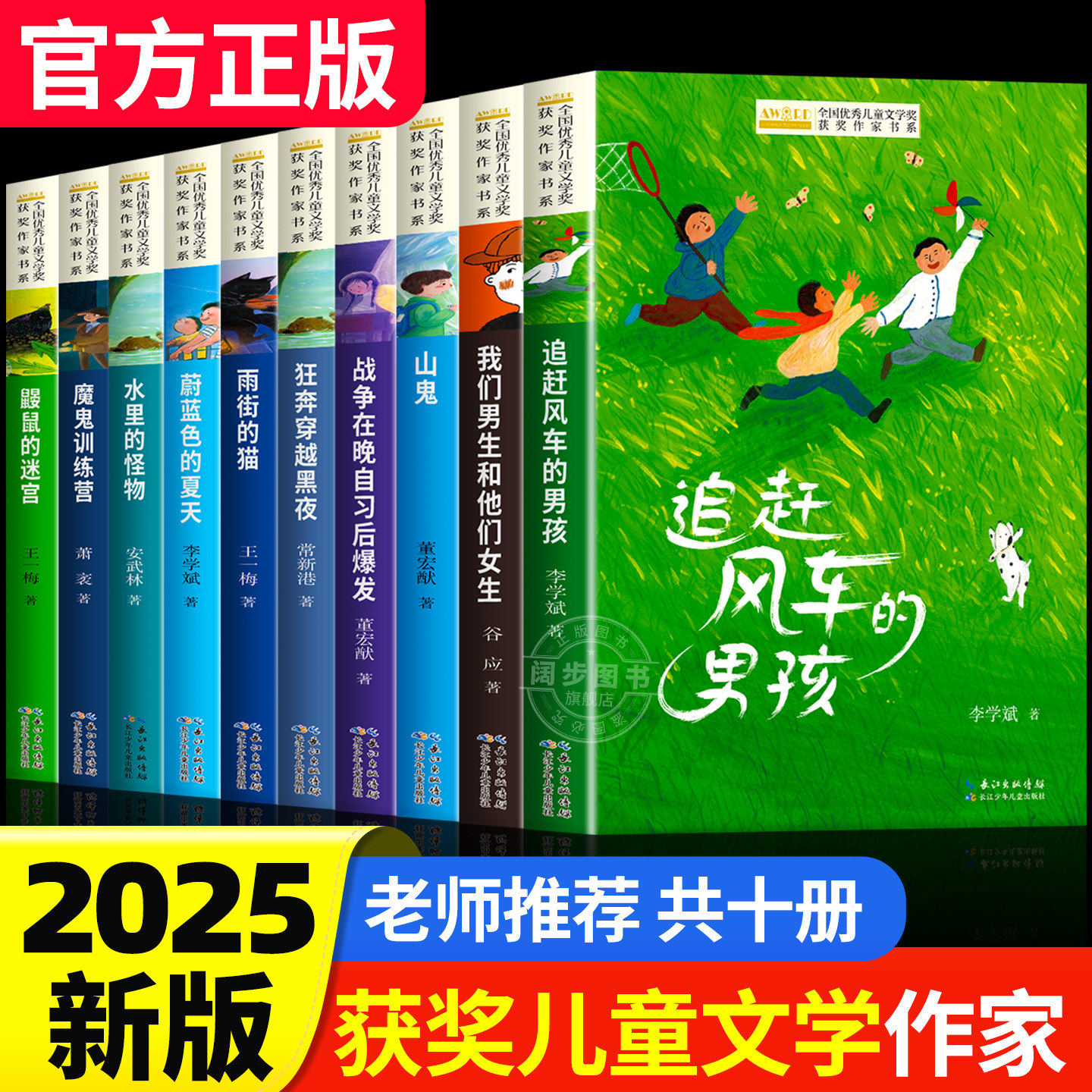 儿童文学获奖作家经典书系正版全套10册小学生三四年级阅读课外书必读34年级上下册语文老师推荐经典书目五六年级看的儿童读物书籍