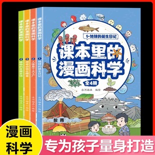 全套4册儿童物理启蒙早教绘本6 漫画科学正版 12岁二三四五六年级青少年十万个为什么小学课外书知识拓展阅读趣味百科大全 课本里