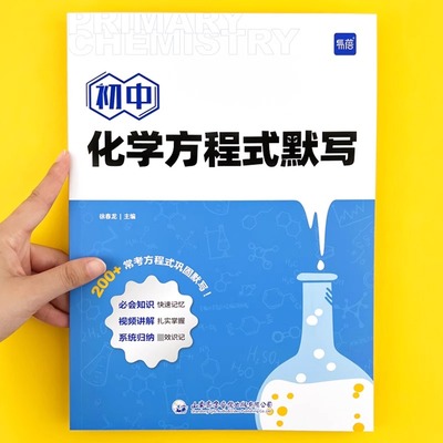 初中化学方程式默写本知识点