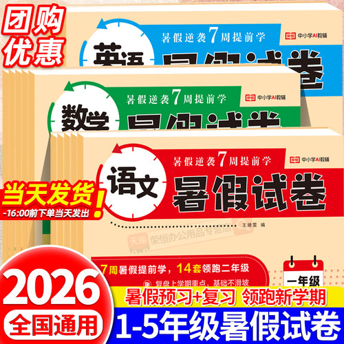暑假作业一年级下册试卷测试卷全套2册语文数学暑假试卷人教版一升二三四五六衔接教材同步训练练习册题黄冈小学1年级下期末冲刺卷