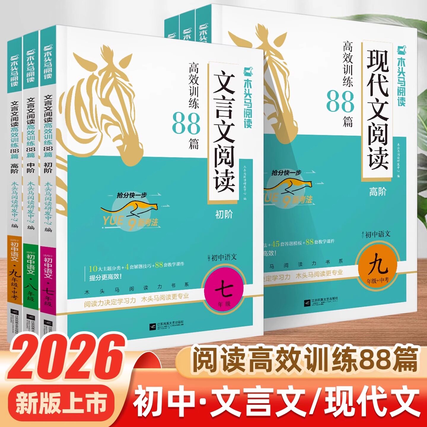 2026新版木头马初中文言文现代文阅读高效训练88篇英语阅读组合突破七八九年级+中考语文英语初中课外阅读理解专项训练阅读真题