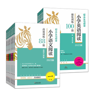 2023版木头马小学英语阅读强化训练100篇人教版三四五六年级木头马阅读力测评小学英语晨读晨听英语阅读理解强化训练英语难点突破