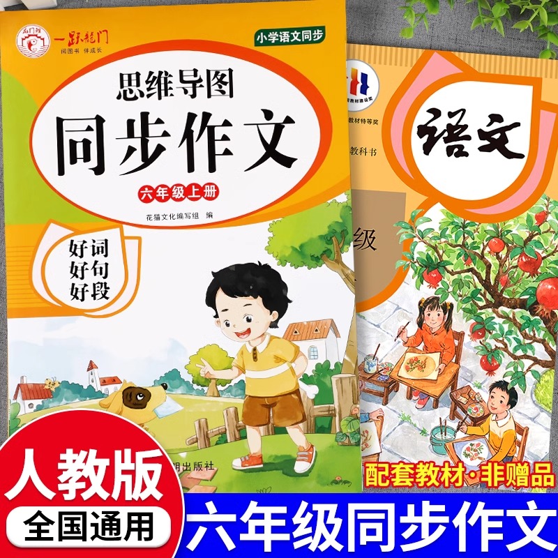 六年级上册同步作文人教版