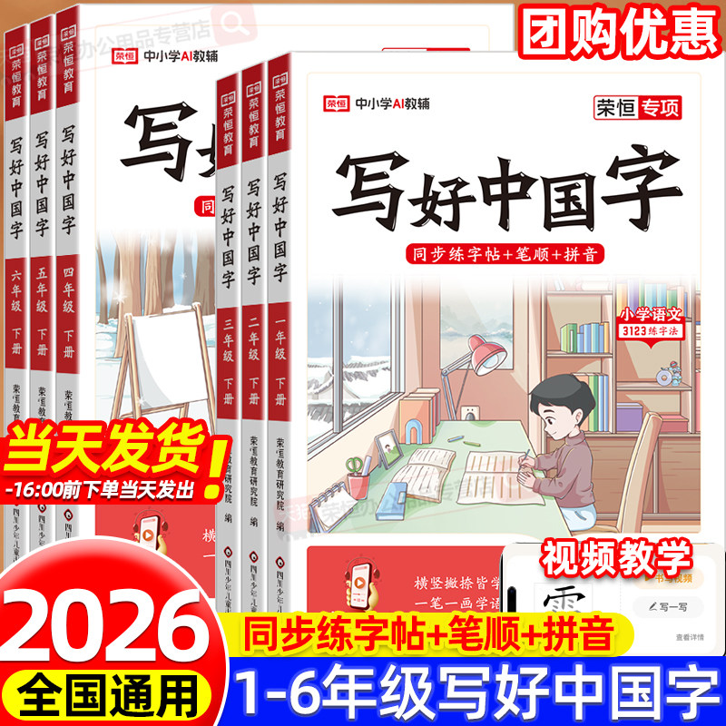 2026新版荣恒写好中国字小学语文同步练字帖一年级二三年级上册四五六年级上下册人教版小学生专用练字帖同步字帖写字课临摹正楷书,书籍/杂志/报纸,练字本/练字板,淘宝优惠券,粉丝福利购,淘宝优惠卷
