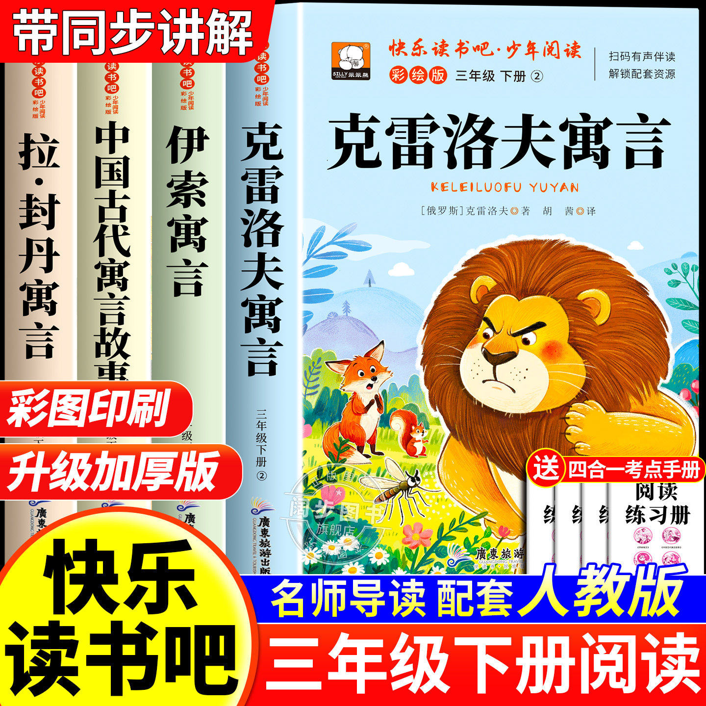 快乐读书吧三年级下册必读的课外书全套4册中国古代寓言故事伊索寓言克雷洛夫拉封丹寓言全集正版经典书目小学生阅读书籍老师推荐,书籍/杂志/报纸,儿童文学,淘宝优惠券,粉丝福利购,淘宝优惠卷