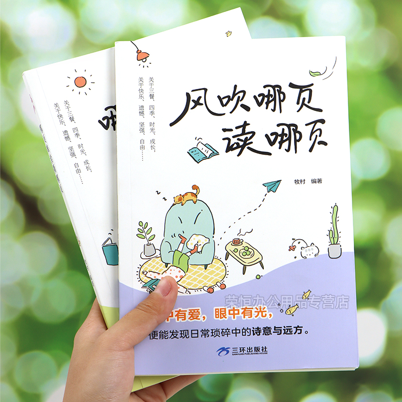 风吹哪页读哪页中国近代随笔